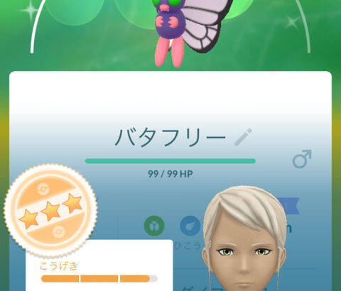 【ポケモンGO】キョダイマックスバタフリー反省会
