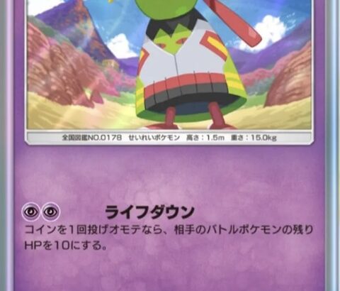 ポケポケデスコンボが発見されてしまう