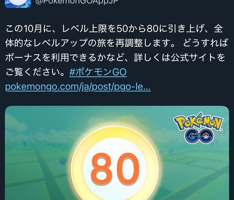 【ポケモンGO】速報、TLが80まで一気に解放、2025年10月25日から