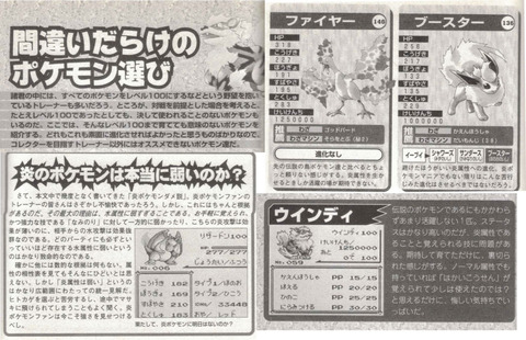炎ポケモン、ボロクソに言われる