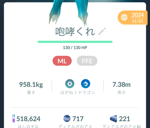 【ポケモンGO】ディアパルオリジン、全力案件？もう旬は終わった？