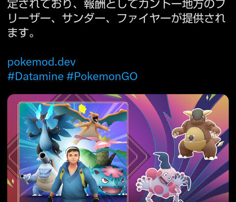 【ポケモンGO】マックスフィナーレ以降のスケジュール