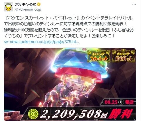 ポケモンSVでディンルーが220万回討伐され、色違いのディンルーの配布決定