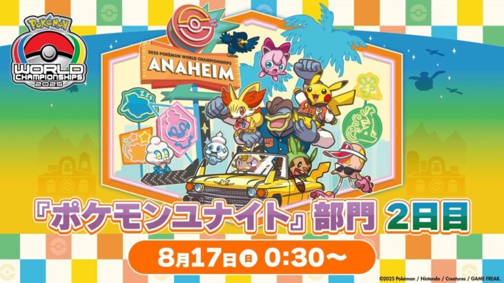 【酷すぎる】ポケモンユナイト運営、WCS当日に自前のスマホ禁止で30FPSの低スペック端末でのプレイを強制　Switch勢優勢でスマホチームが次々に敗退･･･