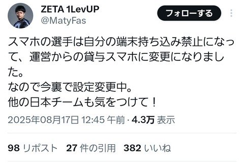ポケモンユナイト世界大会、マイ端末禁止で荒れる