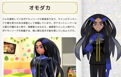 パルデアチャンピオン「オモダカ」他の地方のカルネ・アデクとどっちが酷い？