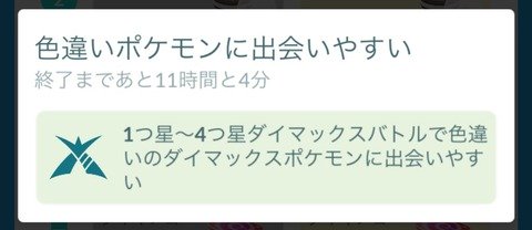 【ポケモンGO】色違いボーナス詐欺