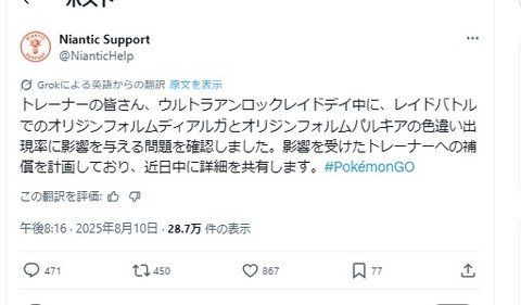 【ポケモンGO】ポケGO,色違い率が上がってない不具合を謝罪