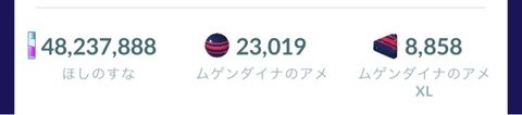 【ポケモンGO】ムゲンダイナ、フル強化の飴が足りない