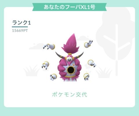 【ポケモンGO】なんかおひろめで「フ―パ」が1万超えとか出してるんだが