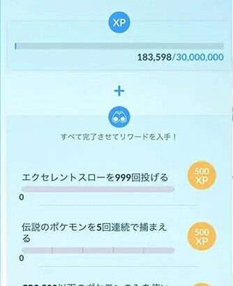 【ポケモンGO】TL50への「エクセレント999」で先が見えないんだが