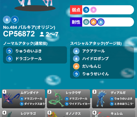 【ポケモンGO】18時から「パルキア（オリジンフォルム）」のレイドアワー