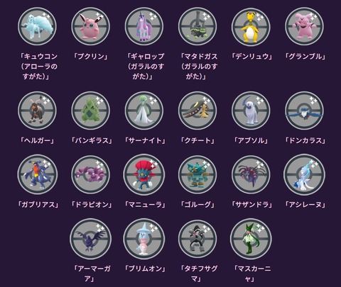 【ポケモンGO】長崎で狙う目の奴は何？