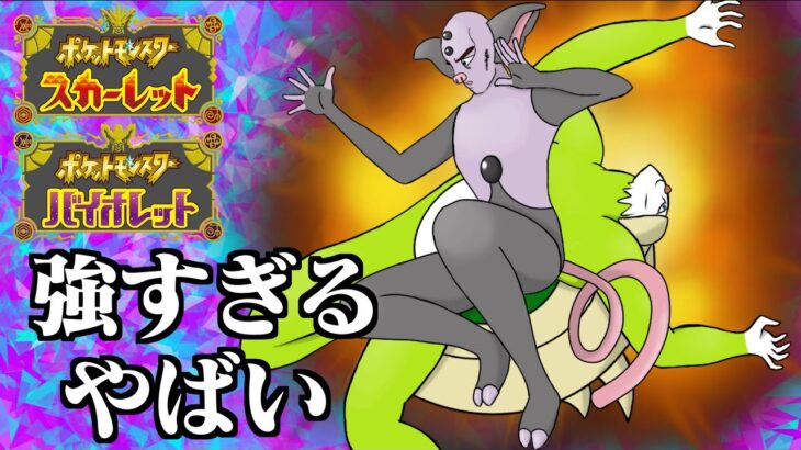 【朗報】ポケモンの「ブリブリブリブリブリブリ構築」、ますます強化される