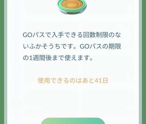 【ポケモンGO】ジゲン孵化装置がGOパスで配布