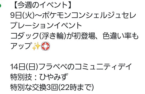【ポケモンGO】9月8日～今週の予定