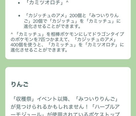【ポケモンGO】「収穫祭」イベントで「カミッチュ」と「カミツオロチ」が『Pokémon GO』初登場