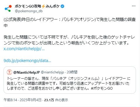 【ポケモンGO】伝説レイドのゲッチャレ時に別のポケモンになるって何をどうやったらそんな事になるの