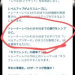 【ポケモンGO】10月15日までにTL50間に合うのか？毎日コツコツやってたけど急に忙しくなった