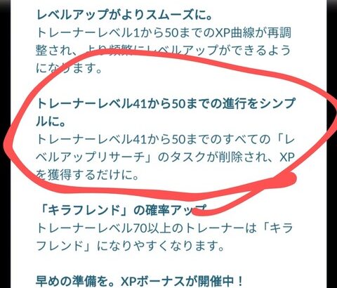 【ポケモンGO】10月15日までにTL50間に合うのか？毎日コツコツやってたけど急に忙しくなった