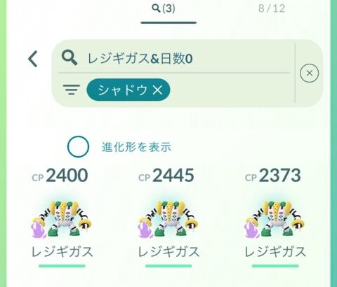 【ポケモンGO】シャドウレジギガスが登場中