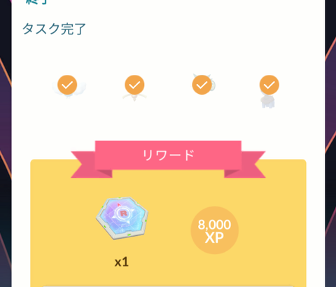【ポケモンGO】今回のコレクションチャレンジって野生に全然出ないんだけど