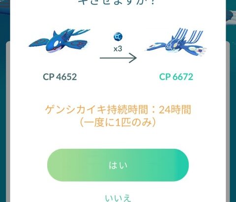【ポケモンGO】メガシンカ、時間延長