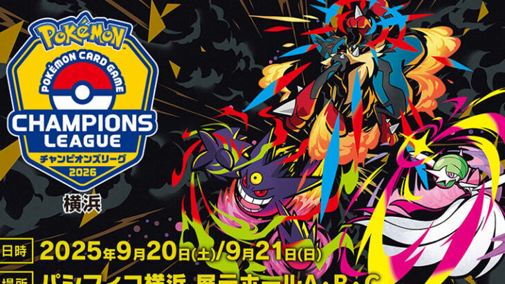 ポケモン公式が声明発表　ポケカ大型大会での「替え玉」不正行為について