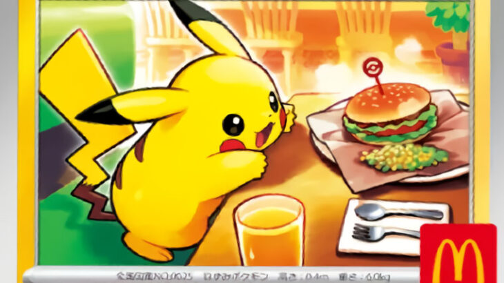 マックのピカチュウのプロモカード、俺らがボーッとしてる間に7000円（10倍超）の価値となる…