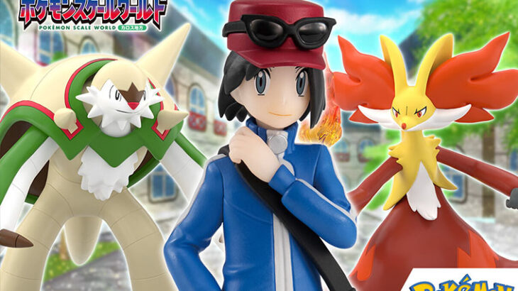 【ポケモン】カルム、セレナの身長、150cmだった　ポケモンスケールワールドカロス地方、発売