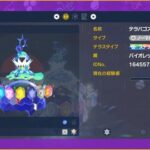 ポケモンSVラスボス「テラパゴスさん」印象が薄すぎる