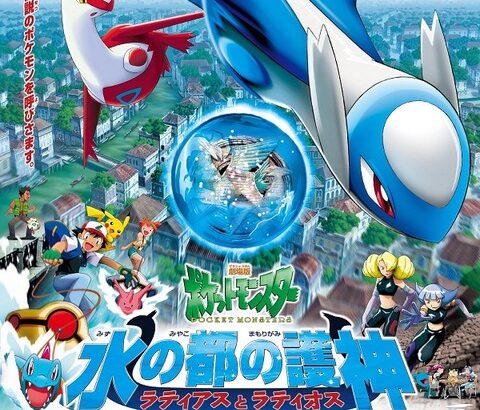 ポケモン映画「最高傑作」決まる