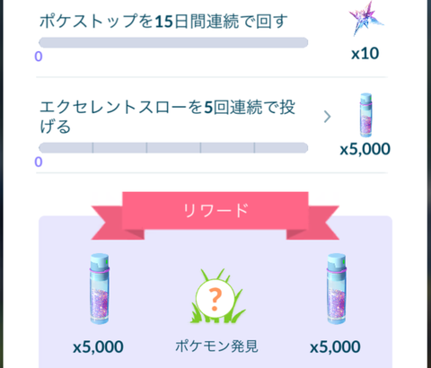 【ポケモンGO】エクセ5連続って余裕？きつい？