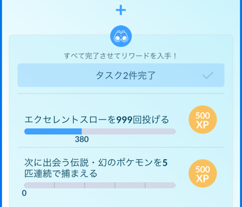【ポケモンGO】TL50に必要なタスク「伝説ポケモン5連続で捕獲」はメルタンで代替可能