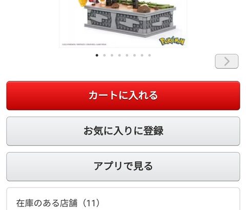 ピカチュウの立体パズル
