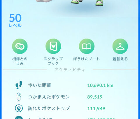 【ポケモンGO】TL50達成、10月までに間に合わせたい