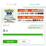 【ポケモンGO】ファミマのパートナーリサーチ、受け付け開始