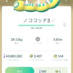 【ポケモンGO】ノココッチのみつふし、確率どれくらい？