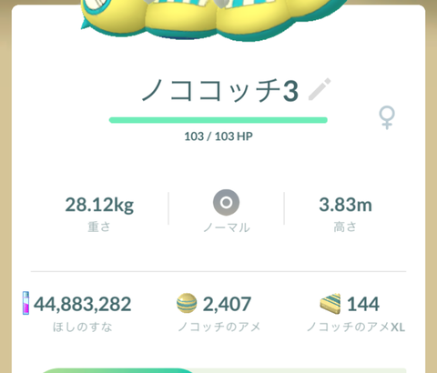【ポケモンGO】ノココッチのみつふし、確率どれくらい？