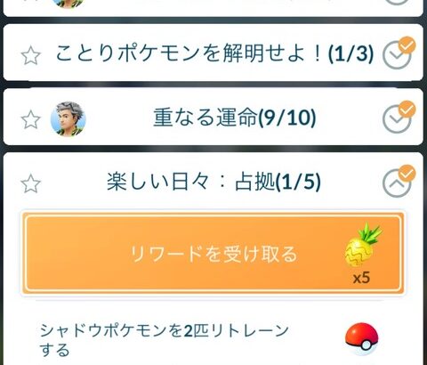 【ポケモンGO】ロケット団のスペシャルリサーチを保持したまま次のを受け取る方法