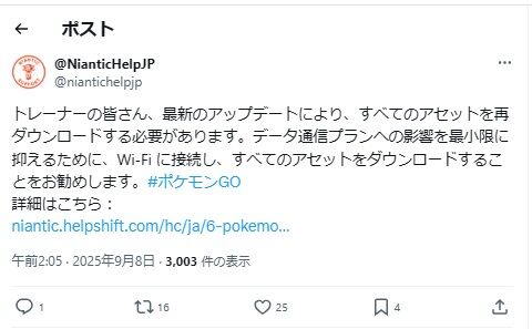 【ポケモンGO】強制アプデと公式のアセットダウンロード推奨