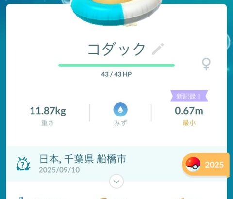 【ポケモンGO】UI変更、捕まえた場所とボールが真ん中に