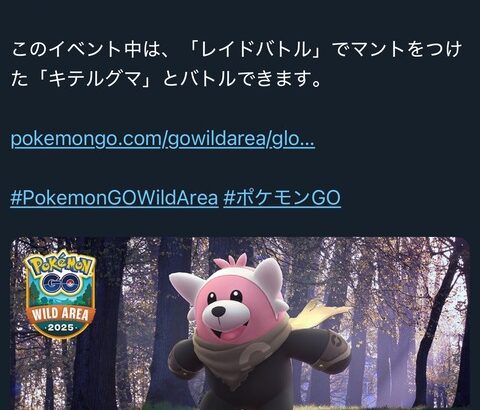 【ポケモンGO】某ポケGOお抱えメディアさん、情報お漏らしの答え合わせ