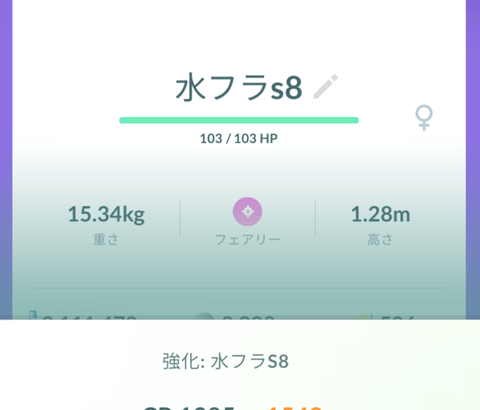 【ポケモンGO】強化時のCPが赤色になるんだけどこれなに