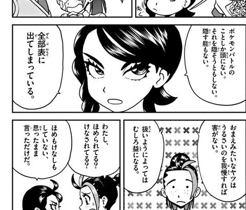 ポケスペの主人公、変な子ばかりになる