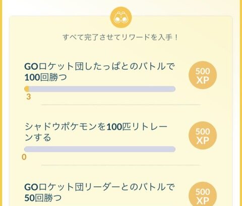 【ポケモンGO】TL44→45の「リトレーン100回」は累積？44になってからのカウント？