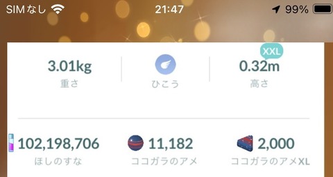 【ポケモンGO】星の砂、どれくらい持ってる？