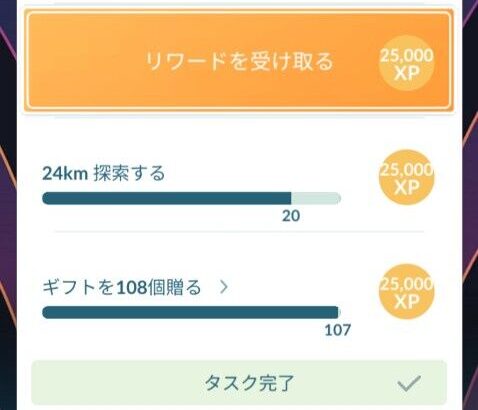 【ポケモンGO】ギフト送るタスク、相手が開封しなくて詰む