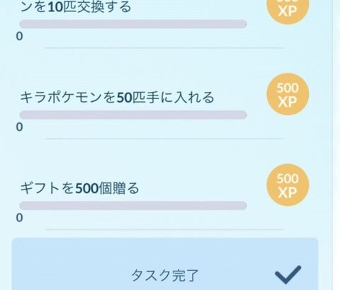 【ポケモンGO】TL49のタスク、ボッチだと無理…？