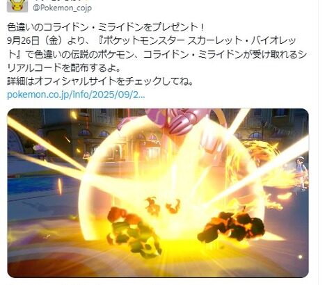 ポケモンSVで色違いのコライドン・ミライドンが配布決定！